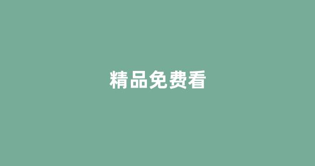 日韩视频国产