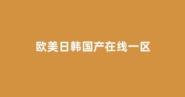 中文字幕日本精品一区二区三区