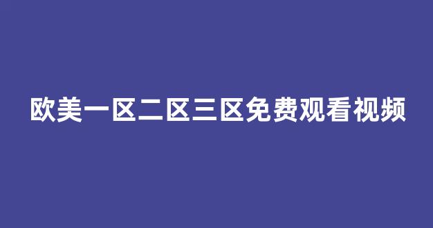 国产一区二区精品